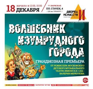 Волшебник Изумрудного Города