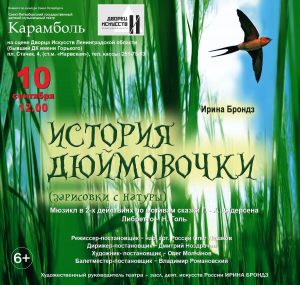 История Дюймовочки